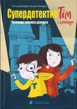 Гільда і чорний пес (Hilda and the Black Hound (Hildafolk Comics): 4)