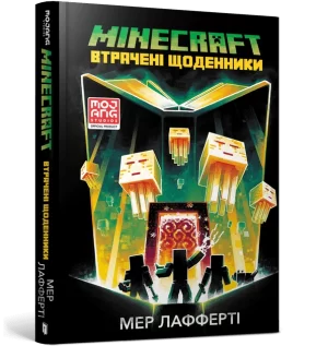 MINECRAFT: Втрачені щоденники (The Lost Journals)