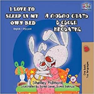 I Love to Sleep in My Own Bed (Russian)