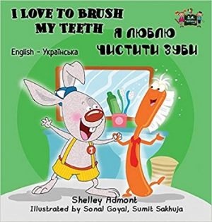 I Love to Brush My Teeth (Ukrainian)