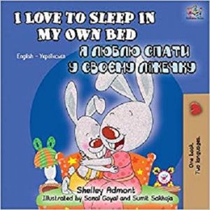 I Love to Sleep in My Own Bed (Ukrainian)