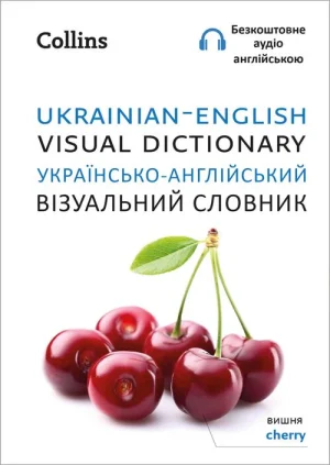 Collins Ukrainian Visual Dictionary
