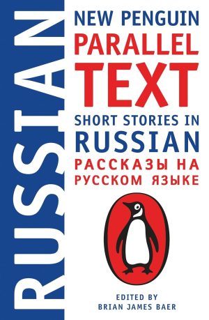 New Penguin Parallel Text Short Stories in Russian