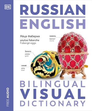 DK Russian English Bilingual Visual Dictionary