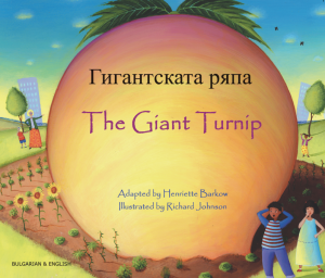 Giant Turnip: Bulgarian and English