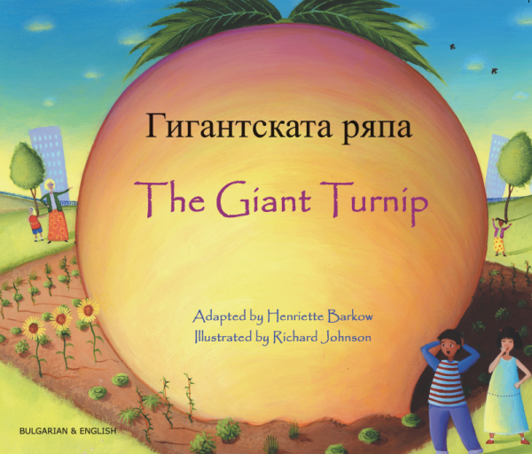 Giant Turnip: Bulgarian and English