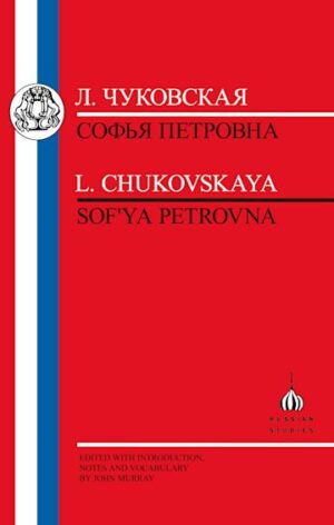 Chukovskaya: Sofia Petrovna