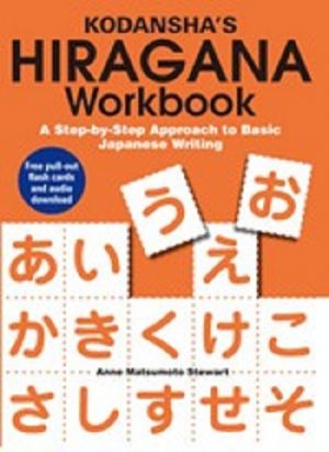 Kodansha's Hiragana Workbook A Step-by-Step Approach to Basic Japanese Writing