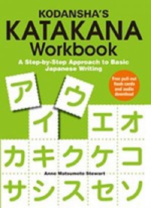 Kodansha's Katakana Workbook A Step-by-Step Approach to Basic Japanese Writing