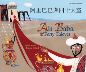 Ali Baba and the Forty Thieves - Cantonese and English