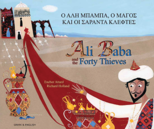 Ali Baba and the Forty Thieves - Greek and English