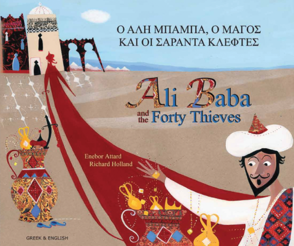 Ali Baba and the Forty Thieves - Greek and English