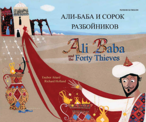Ali Baba and the Forty Thieves - Russian and English