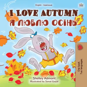 I Love Autumn (English Ukrainian Bilingual Children's Book)