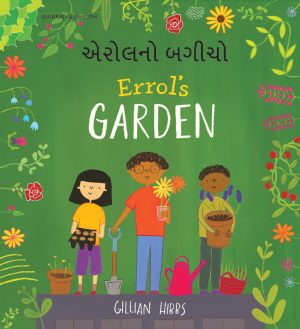 Errol's Garden: Gujarati and English