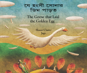 Goose Fables : Bengali and English