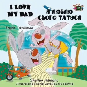 I Love My Dad (English Ukrainian Bilingual Book for Kids)
