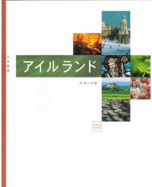 アイルランド