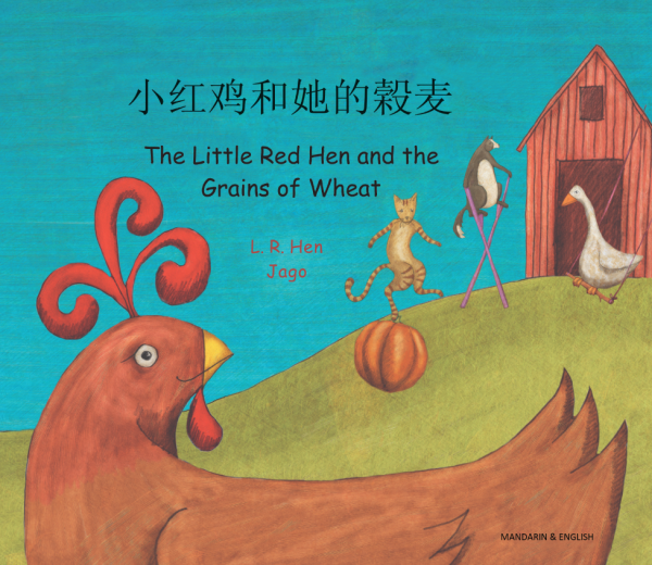 Little Red Hen and the Grains of Wheat: Mandarin and English