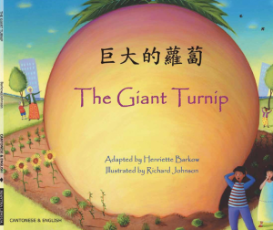 Giant Turnip: Cantonese and English