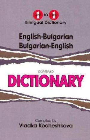 One to one Bilingual Dictionary: English-Bulgarian, Bulgarian-English
