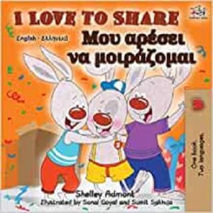 I Love to Share (Greek)