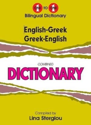 One to one Bilingual Dictionary: English-Greek, Greek-English