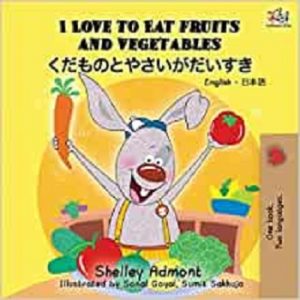 I Love to Eat Fruits and Vegetables (Japanese)