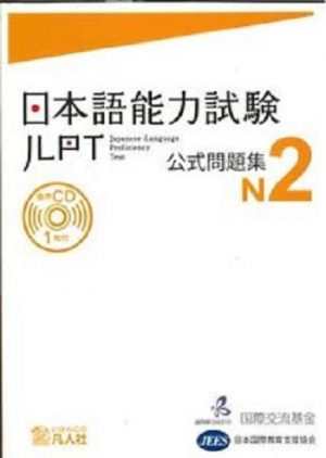 Japanese Language Proficiency Test N2 Practice Questions Workbook