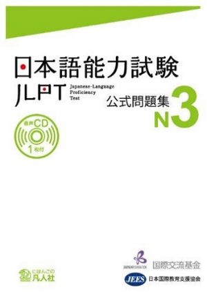 Japanese Language Proficiency Test N3 Practice Questions Workbook