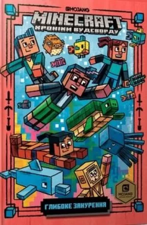 MINECRAFT:  Глибоке занурення (Minecraft: Deep Dive)