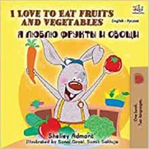 I Love to Eat Fruits and Vegetables (Russian)
