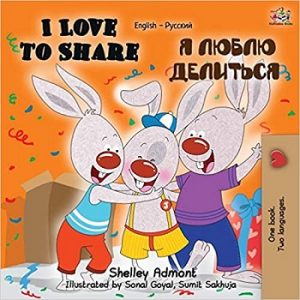 I Love to Share (Russian)