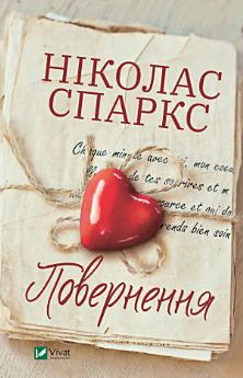 Повернення (The Return)